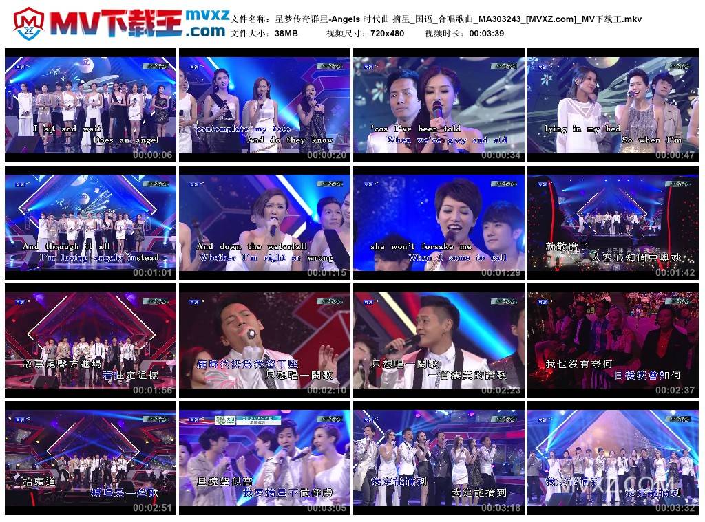 星梦传奇群星-Angels 时代曲 摘星_国语_合唱歌曲_MA303243